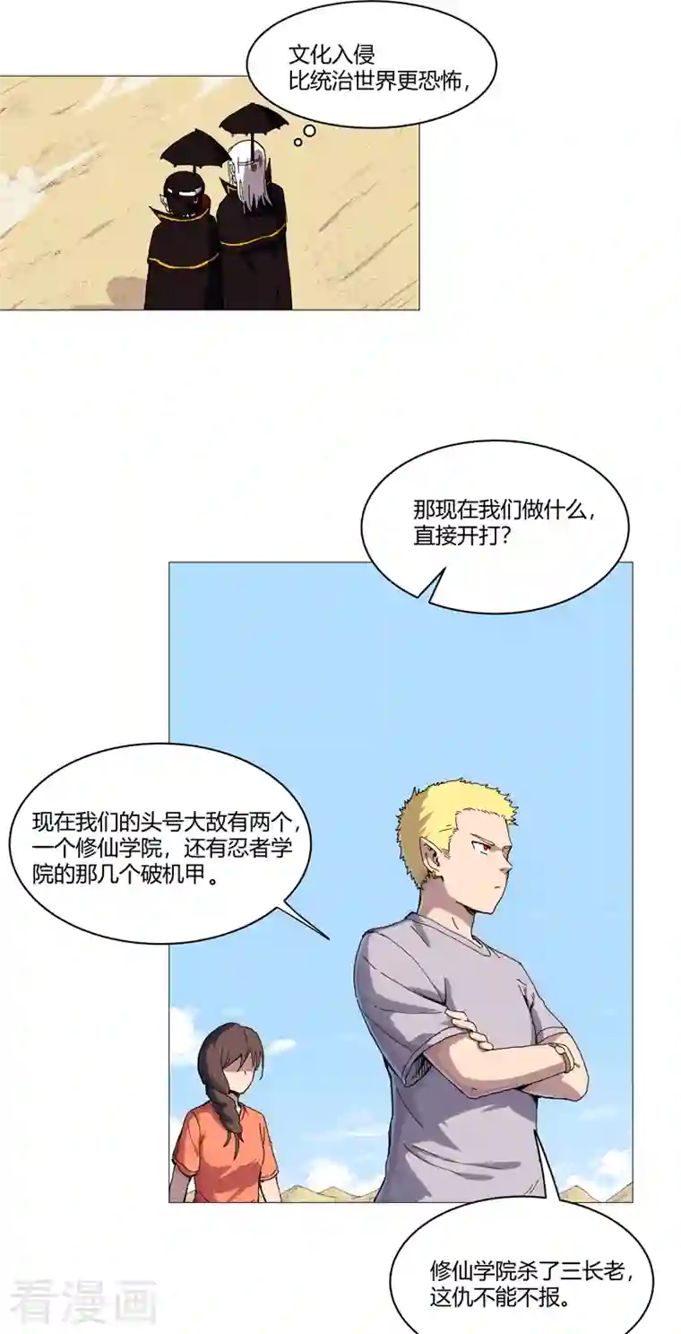 修仙者大战超能力第105话 去救怪兽