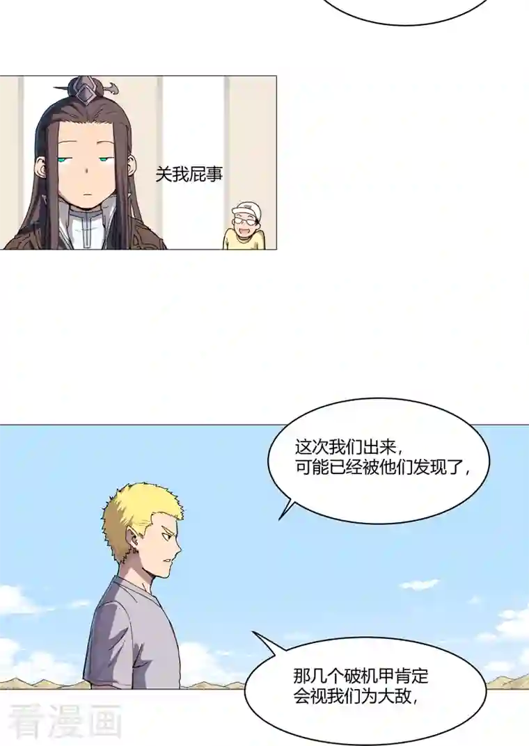 修仙者大战超能力第105话 去救怪兽