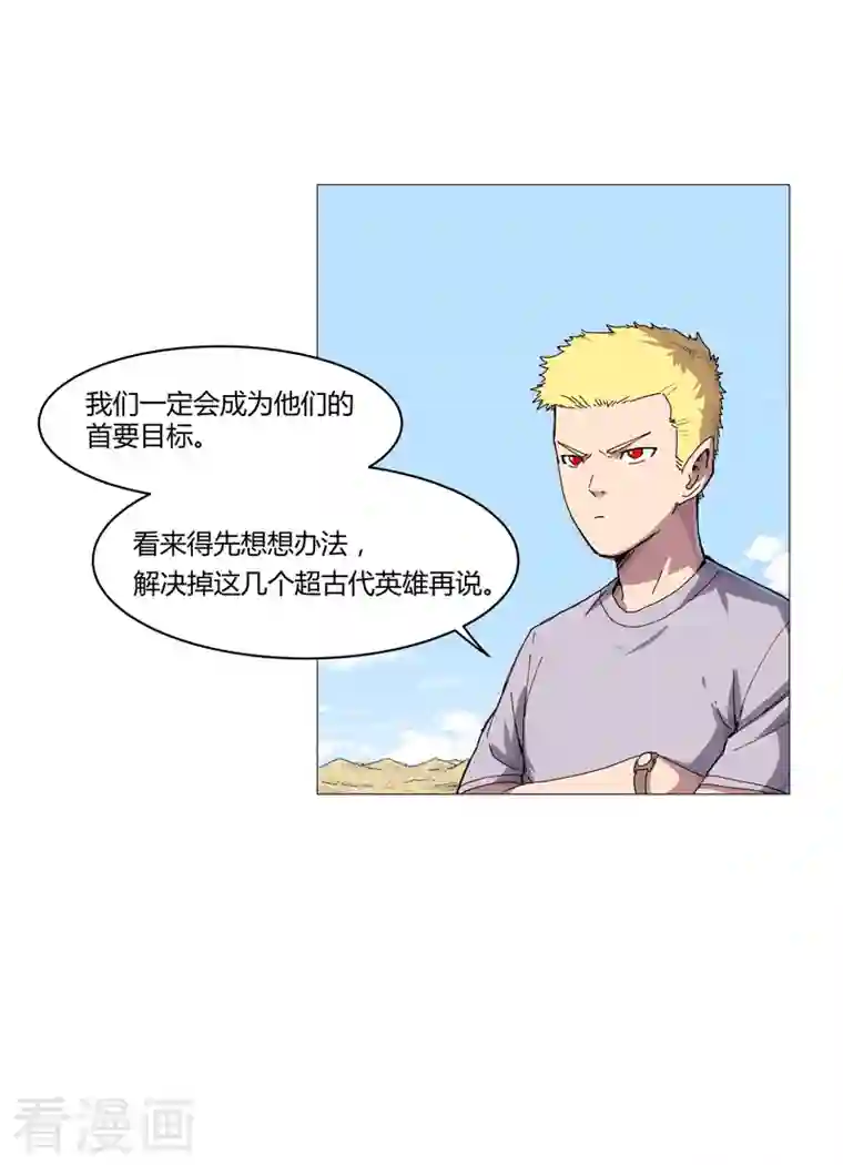 修仙者大战超能力第105话 去救怪兽