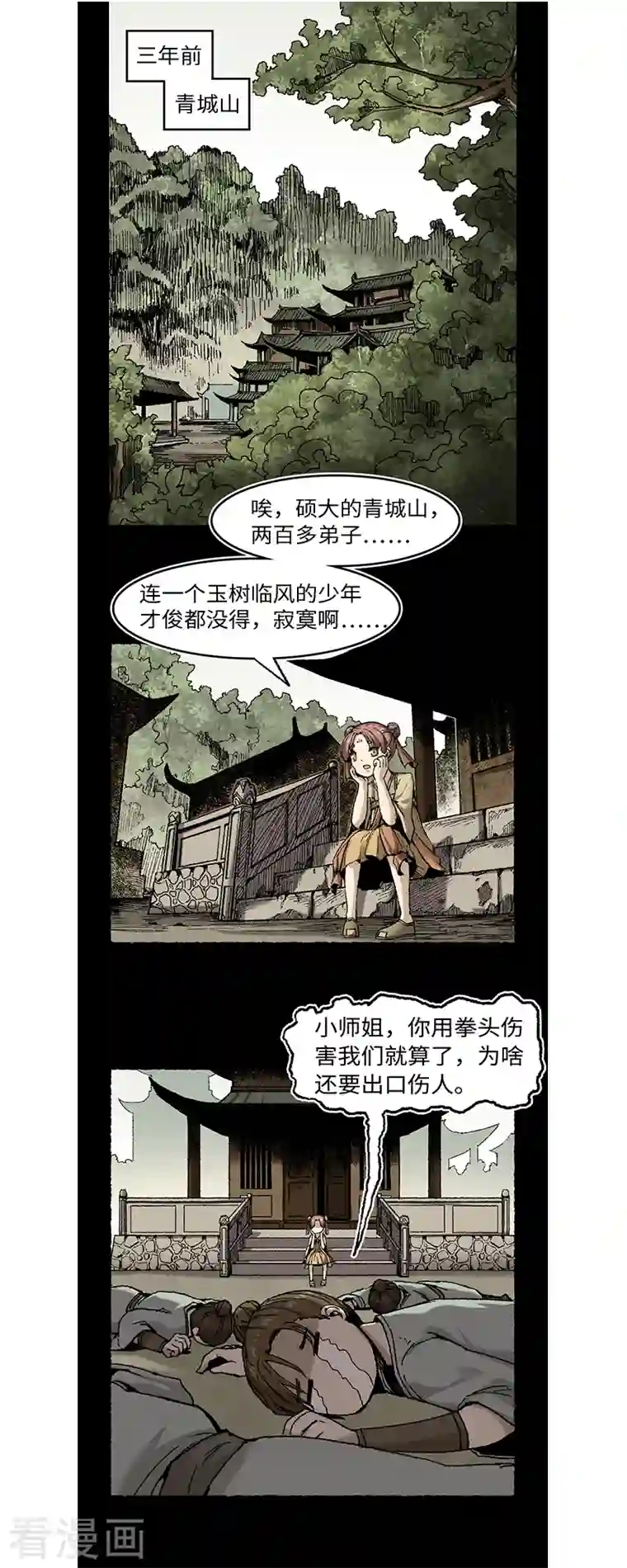 渡劫失败都怪你第65话 莺莺燕燕