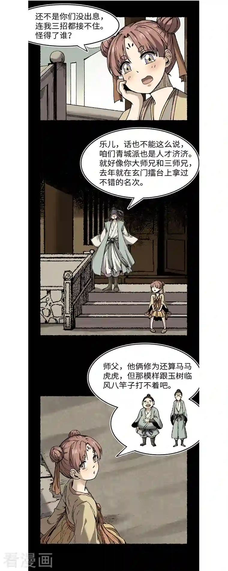 渡劫失败都怪你第65话 莺莺燕燕