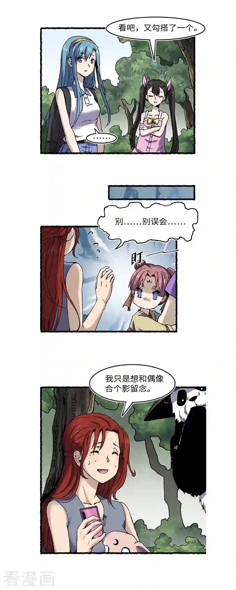 渡劫失败都怪你第65话 莺莺燕燕