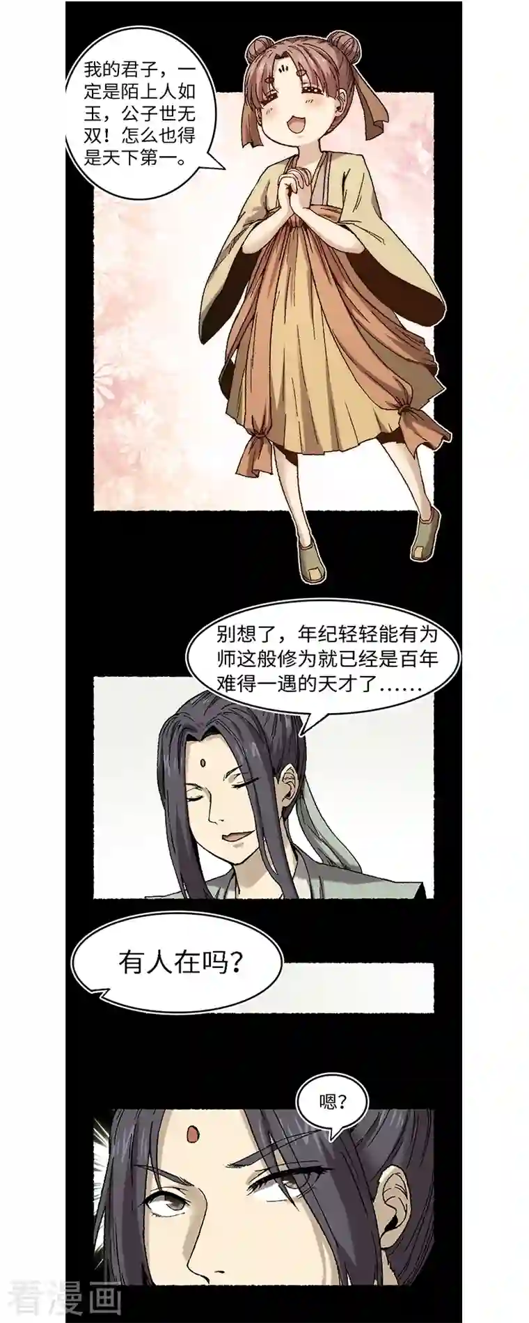 渡劫失败都怪你第65话 莺莺燕燕