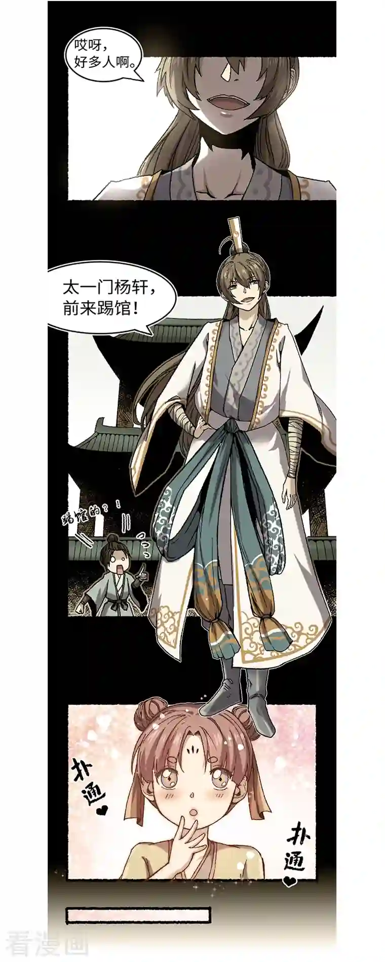 渡劫失败都怪你第65话 莺莺燕燕