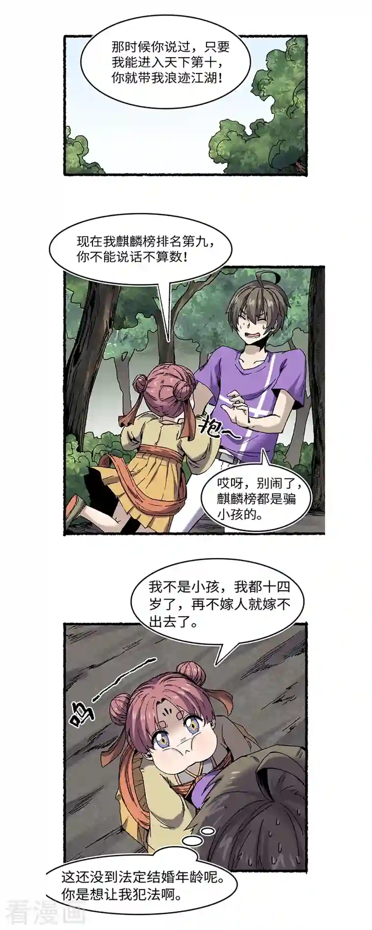 渡劫失败都怪你第65话 莺莺燕燕