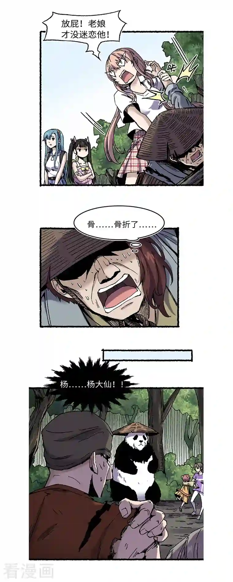 渡劫失败都怪你第65话 莺莺燕燕