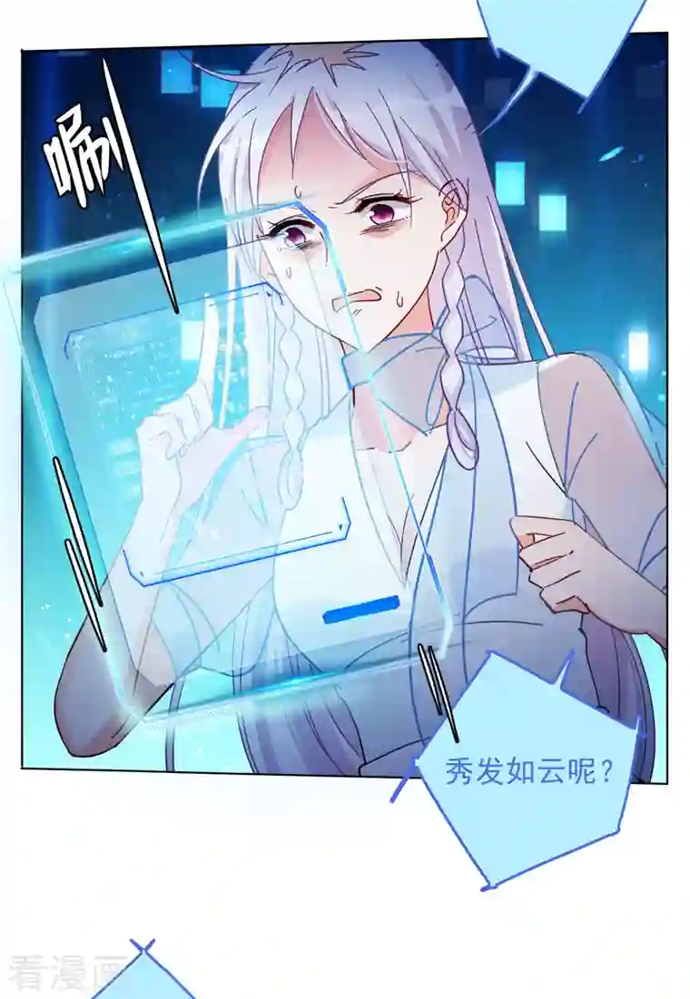 她来了，请趴下第153话 阴谋酝酿1