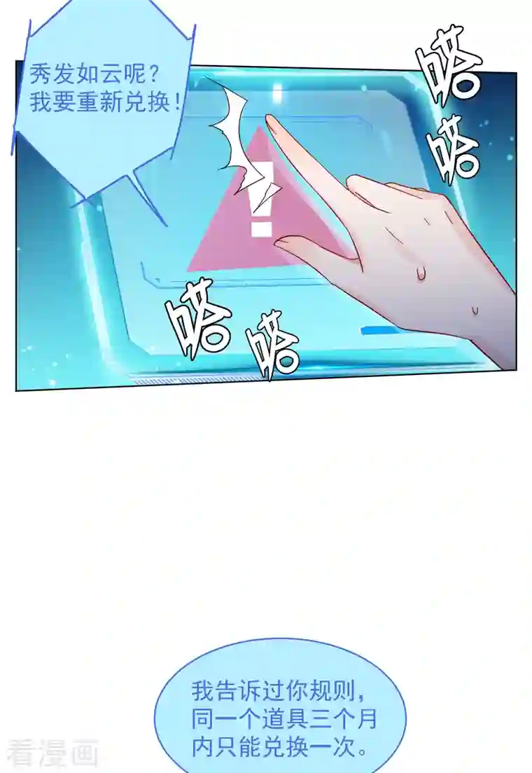 她来了，请趴下第153话 阴谋酝酿1