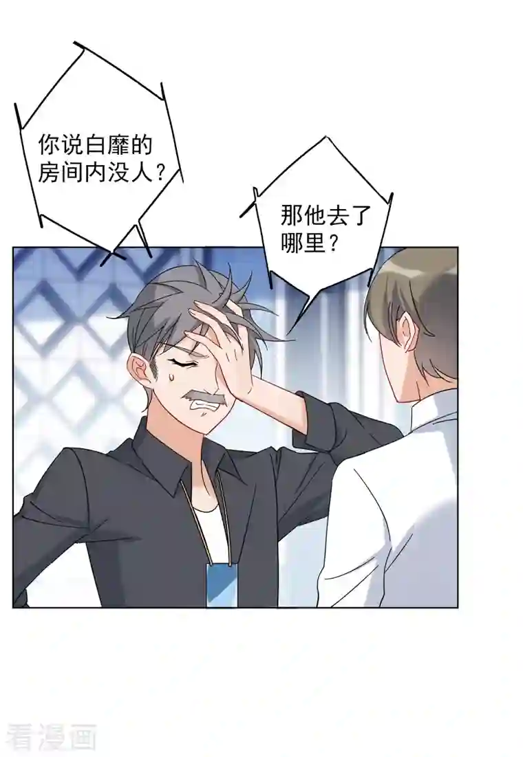 她来了，请趴下第153话 阴谋酝酿1