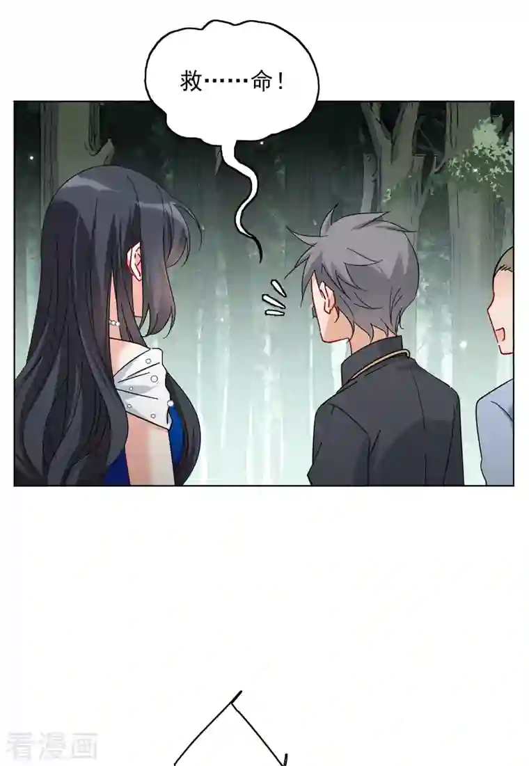 她来了，请趴下第153话 阴谋酝酿1