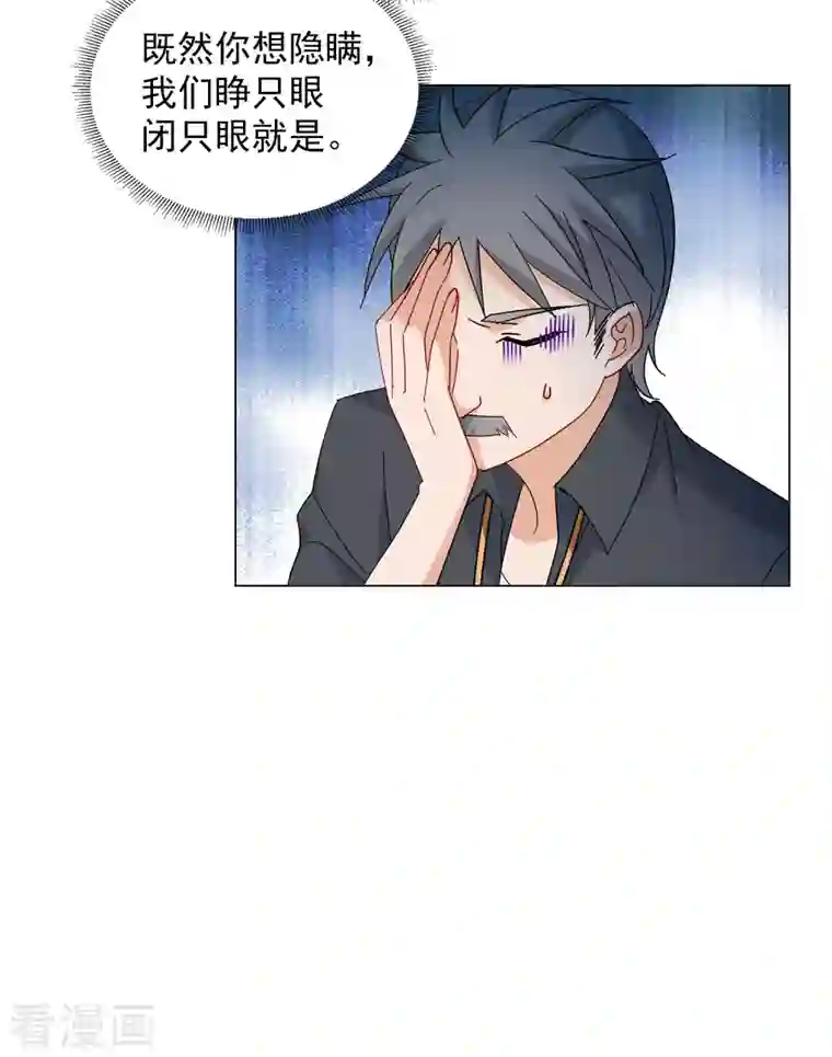 她来了，请趴下第153话 阴谋酝酿1