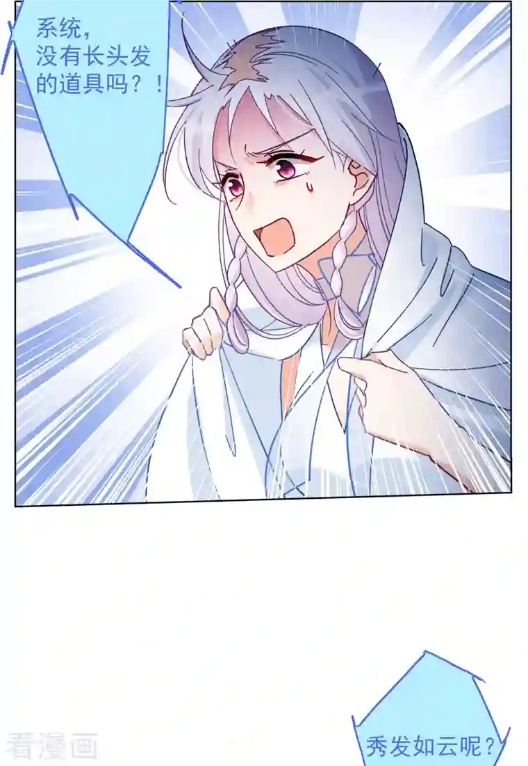 她来了，请趴下第153话 阴谋酝酿1