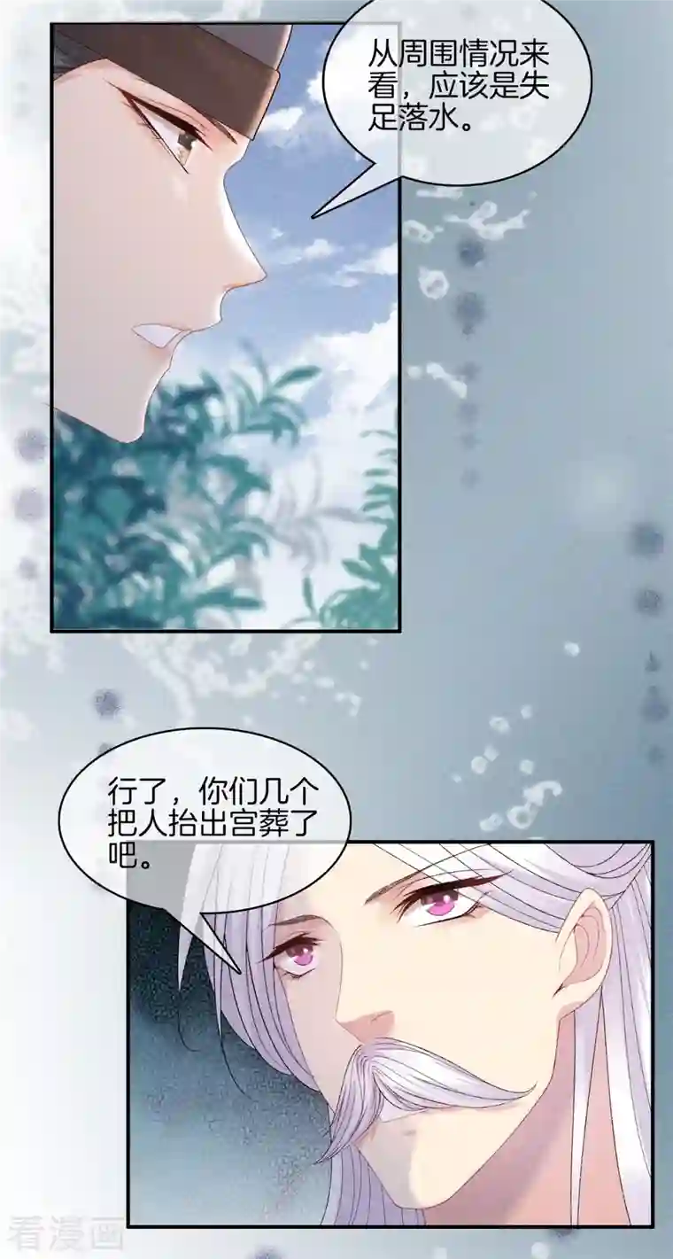 重生之嫡女不善第85话 姑姑溺水
