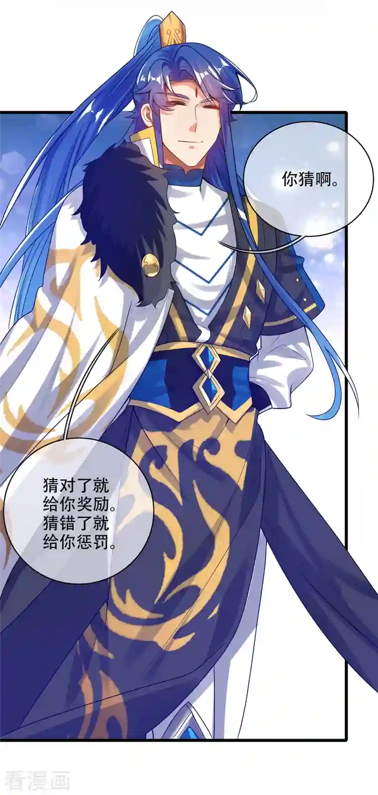 谐帝为尊第117话 用我的大宝贝惩罚你！