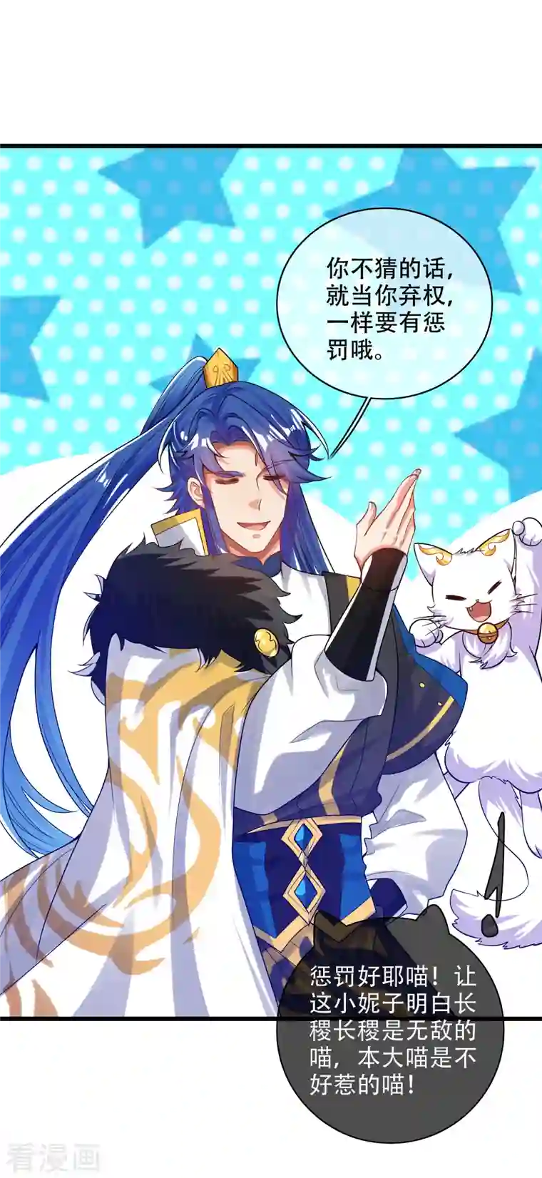 谐帝为尊第117话 用我的大宝贝惩罚你！