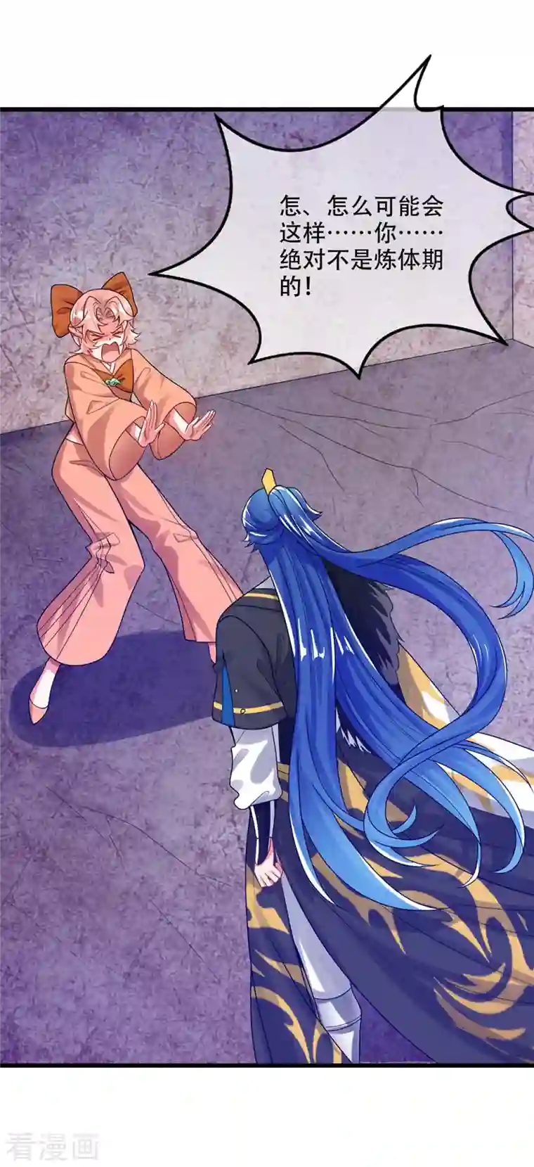 谐帝为尊第117话 用我的大宝贝惩罚你！