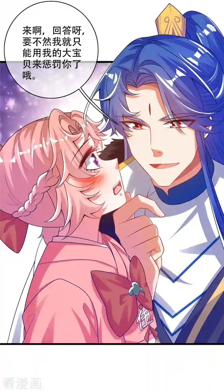 谐帝为尊第117话 用我的大宝贝惩罚你！
