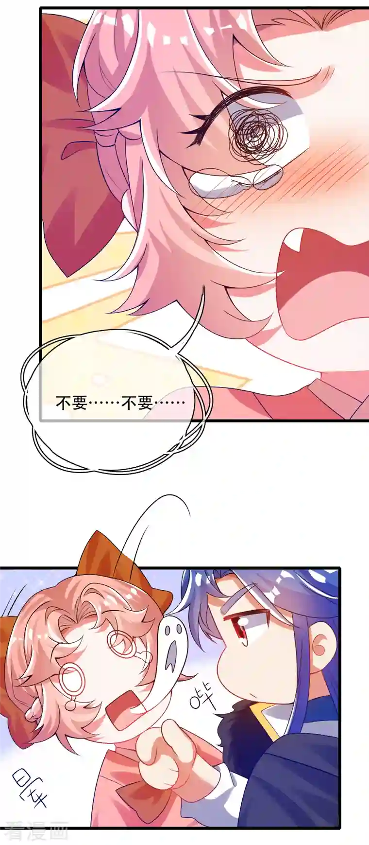 谐帝为尊第117话 用我的大宝贝惩罚你！