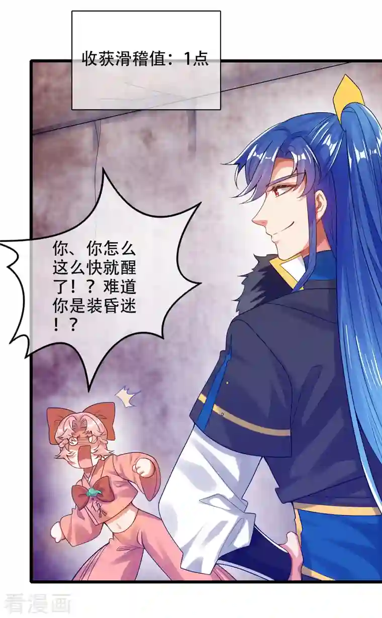 谐帝为尊第117话 用我的大宝贝惩罚你！