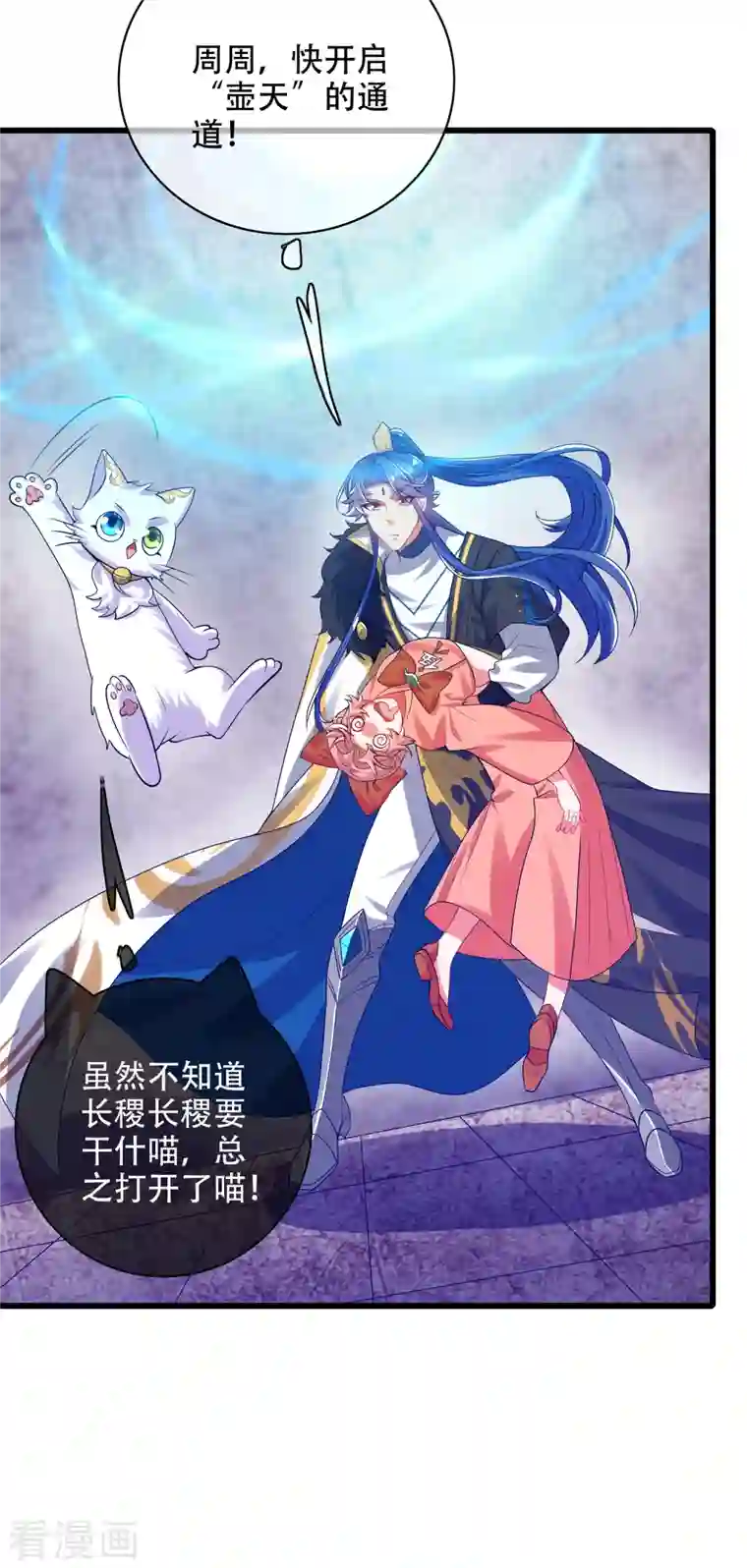 谐帝为尊第117话 用我的大宝贝惩罚你！