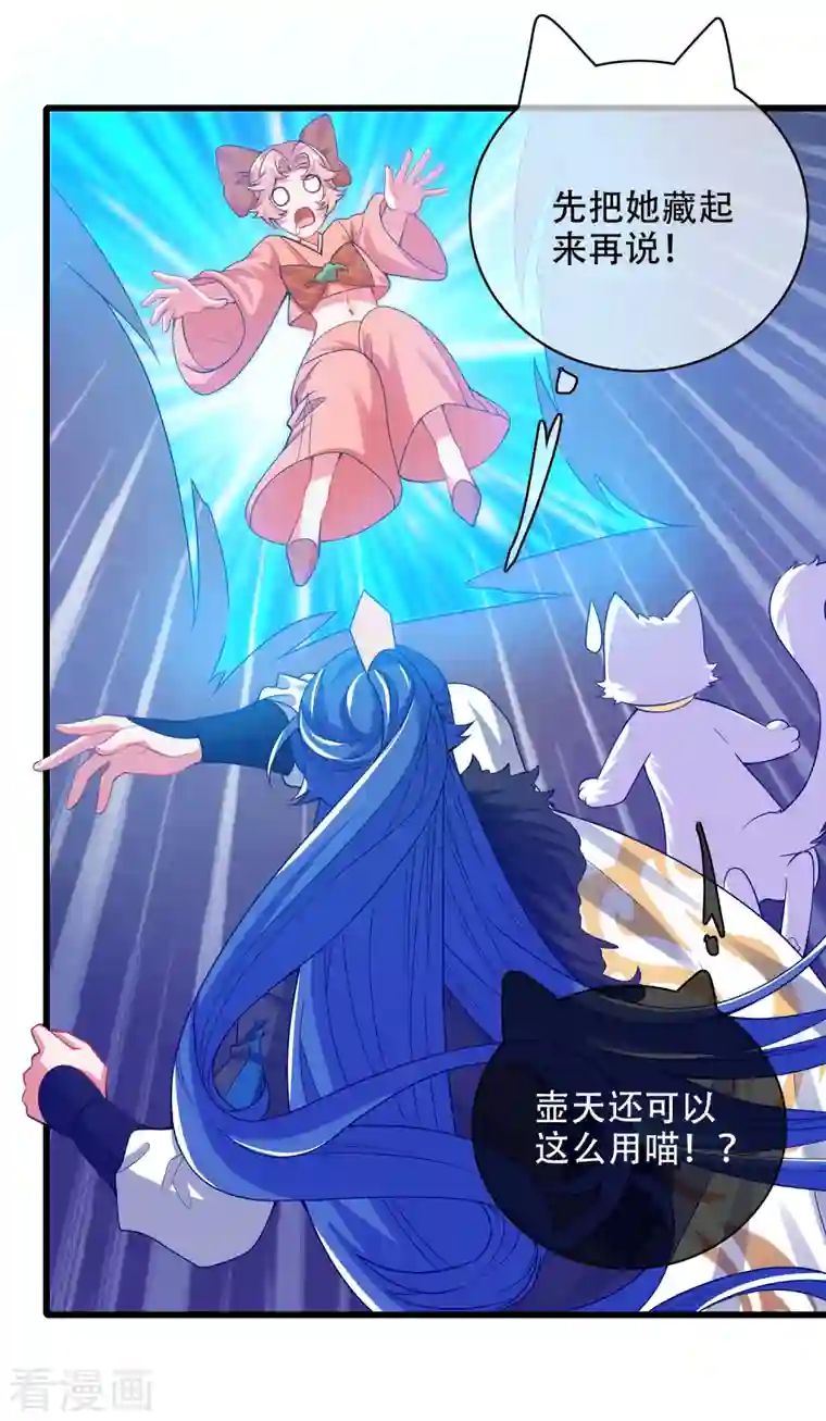 谐帝为尊第117话 用我的大宝贝惩罚你！