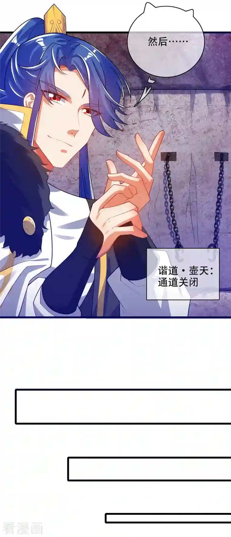 谐帝为尊第117话 用我的大宝贝惩罚你！