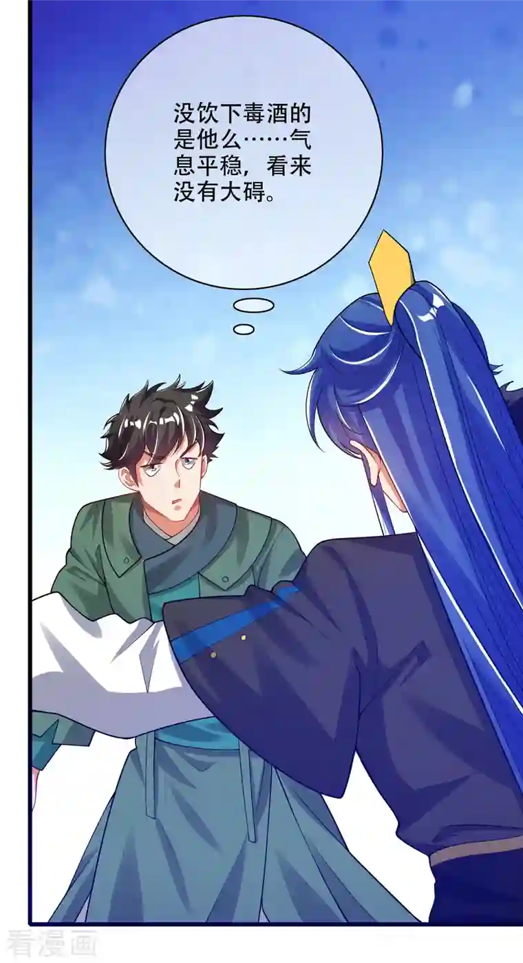 谐帝为尊第117话 用我的大宝贝惩罚你！