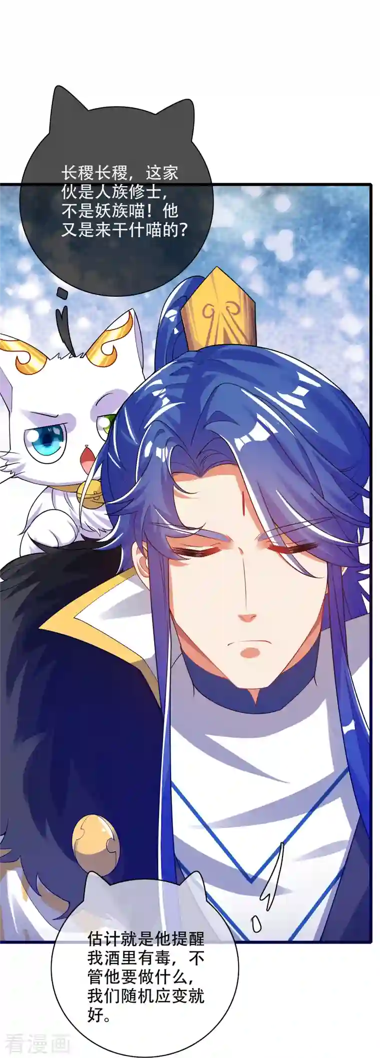 谐帝为尊第117话 用我的大宝贝惩罚你！