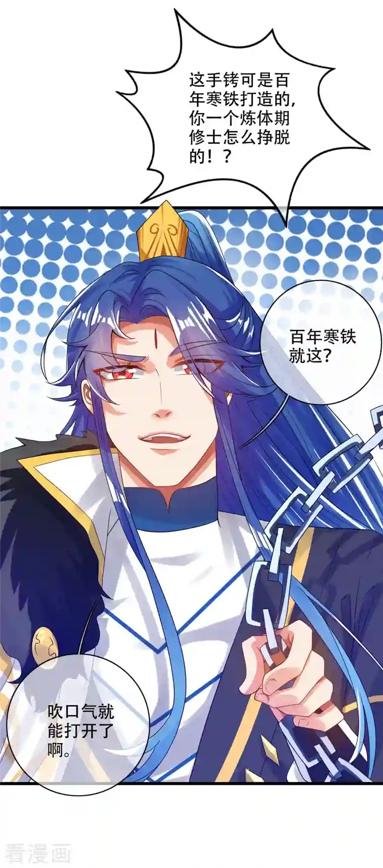 谐帝为尊第117话 用我的大宝贝惩罚你！