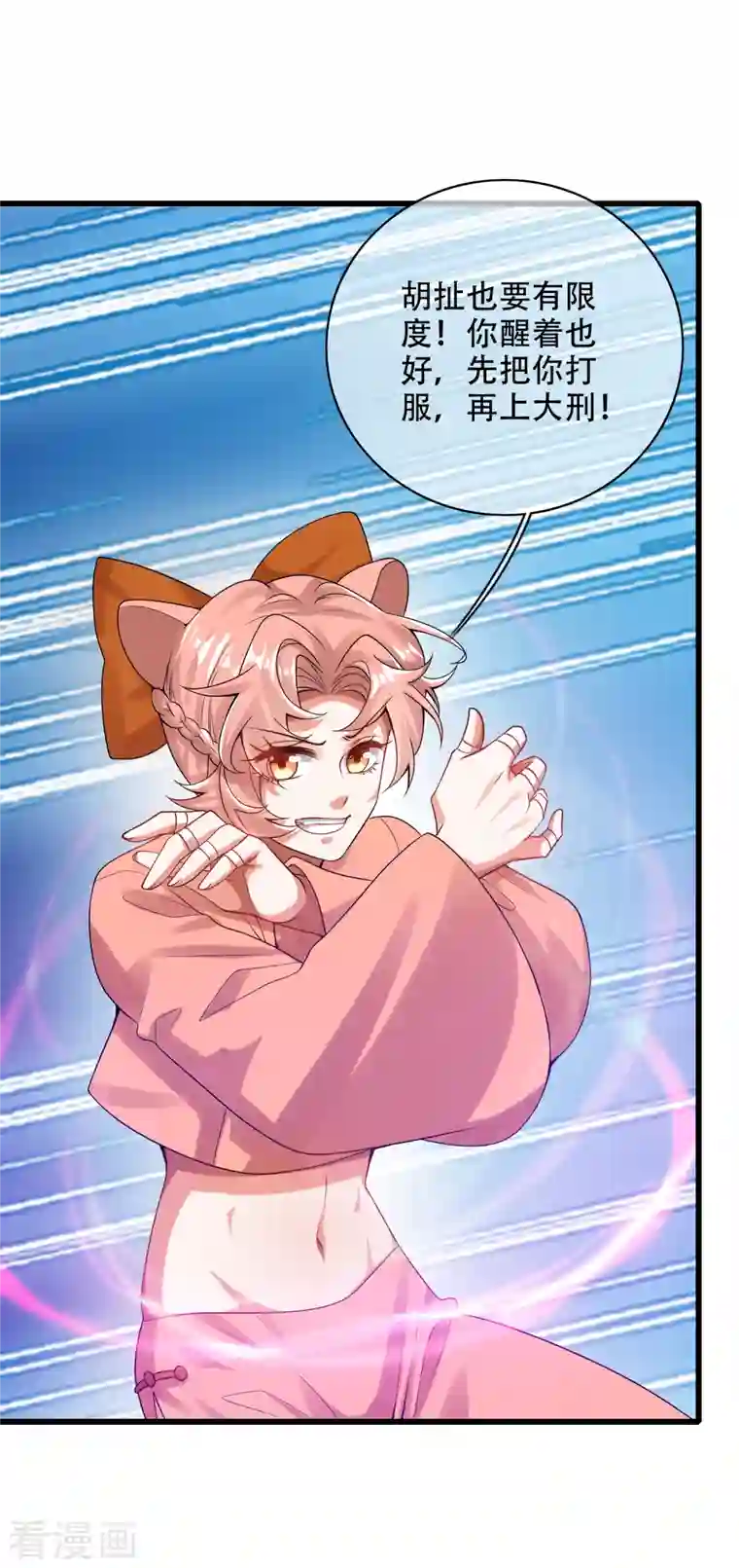 谐帝为尊第117话 用我的大宝贝惩罚你！