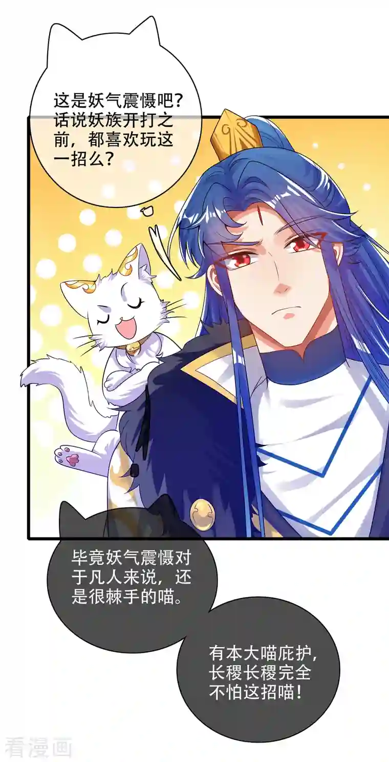 谐帝为尊第117话 用我的大宝贝惩罚你！