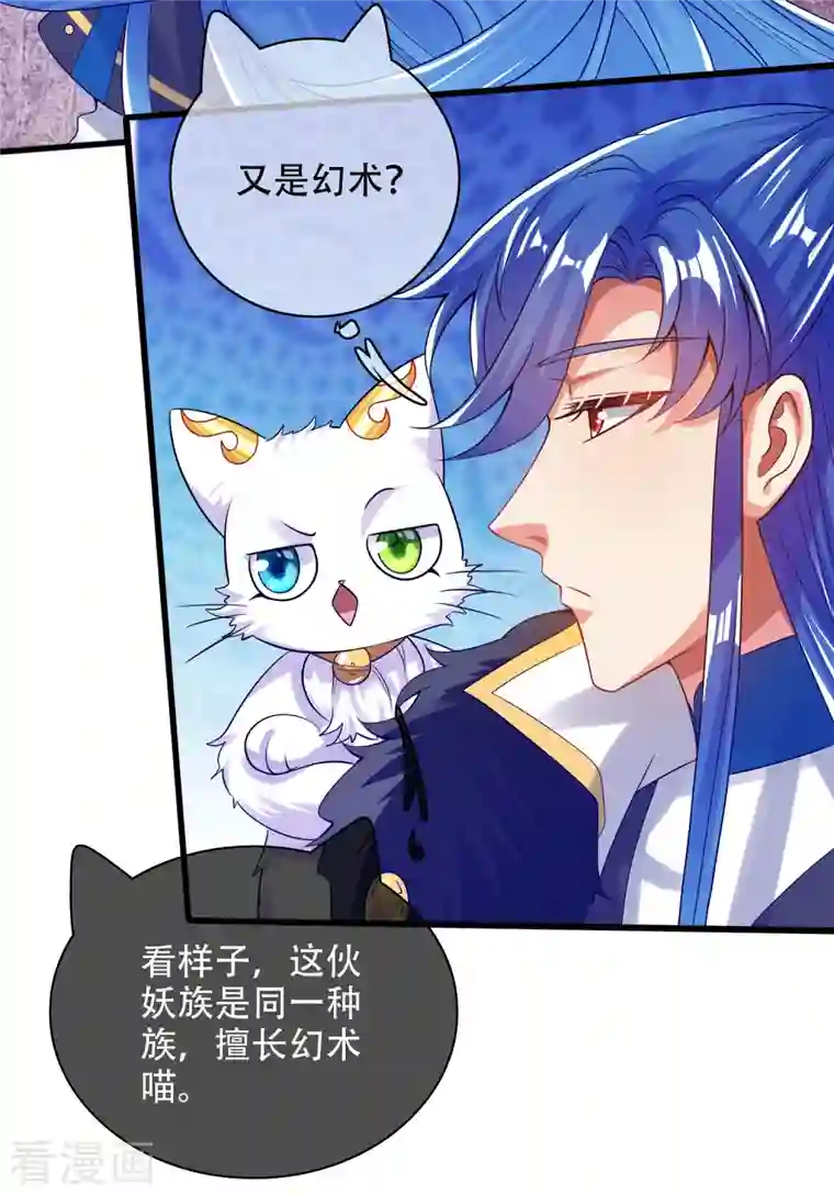 谐帝为尊第117话 用我的大宝贝惩罚你！