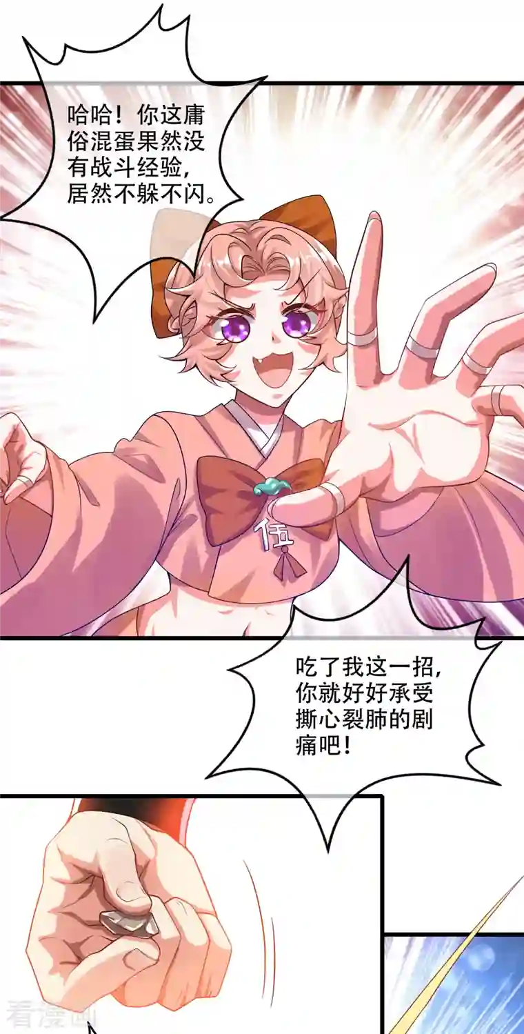 谐帝为尊第117话 用我的大宝贝惩罚你！