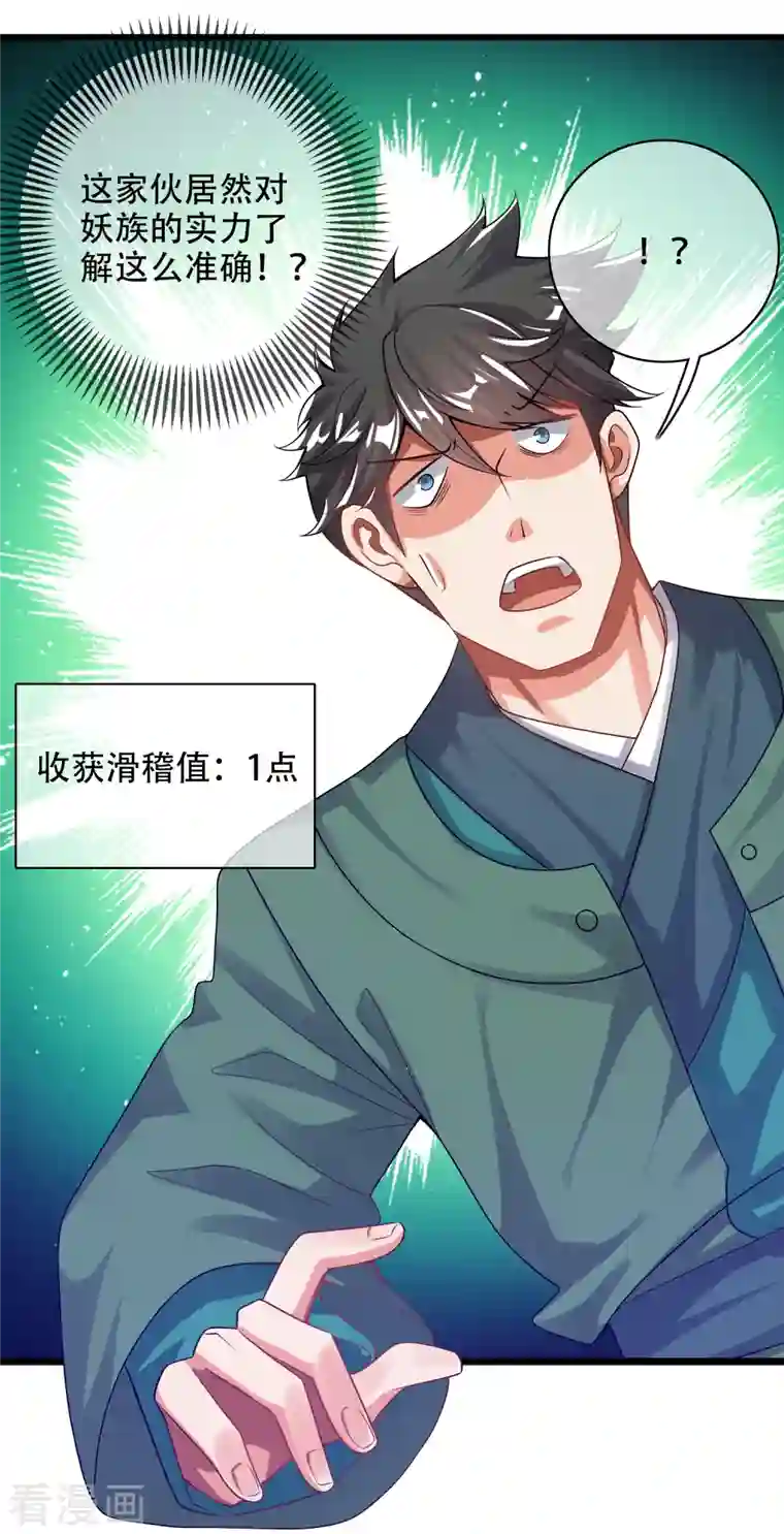 谐帝为尊第118话 小伙子，你还嫩了点