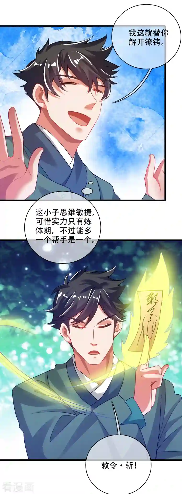 谐帝为尊第118话 小伙子，你还嫩了点