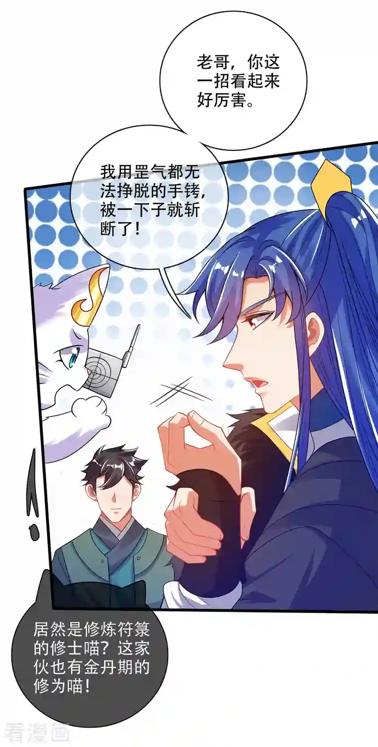 谐帝为尊第118话 小伙子，你还嫩了点