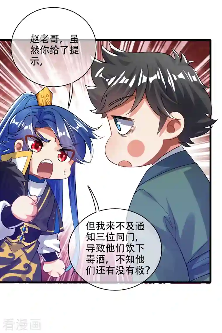 谐帝为尊第118话 小伙子，你还嫩了点