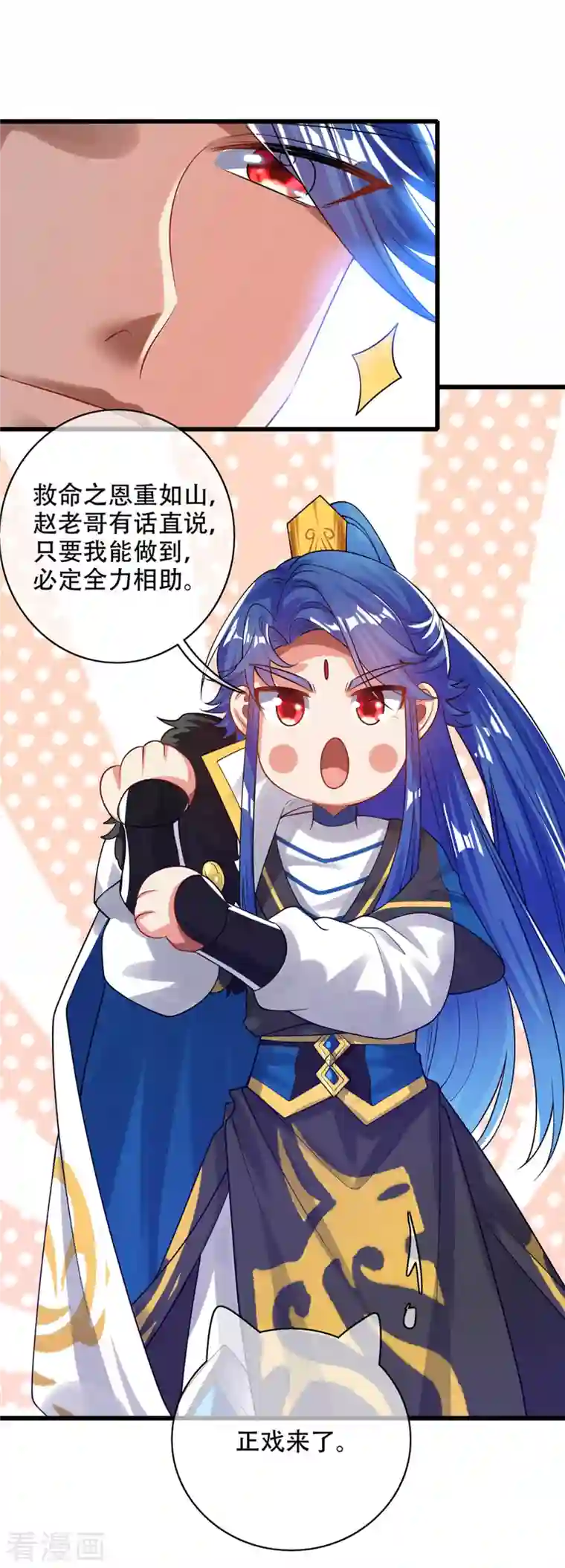 谐帝为尊第118话 小伙子，你还嫩了点