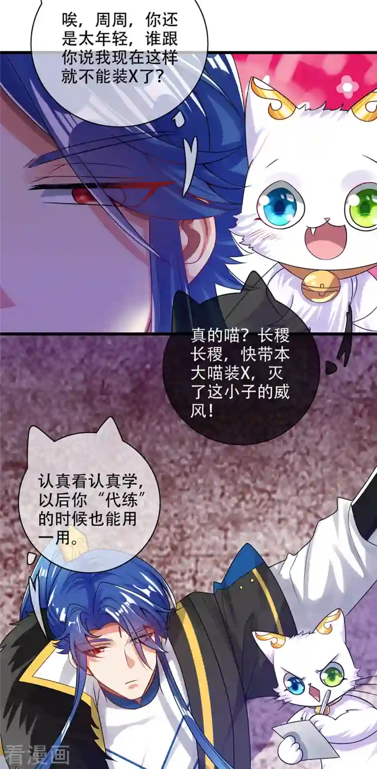 谐帝为尊第118话 小伙子，你还嫩了点