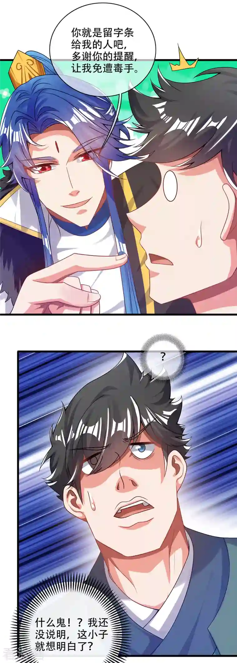 谐帝为尊第118话 小伙子，你还嫩了点