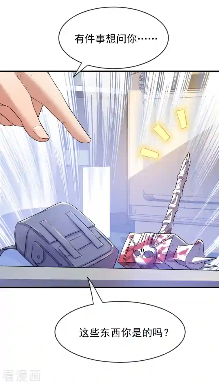 我有一座冒险屋第131话 第三位特殊游客