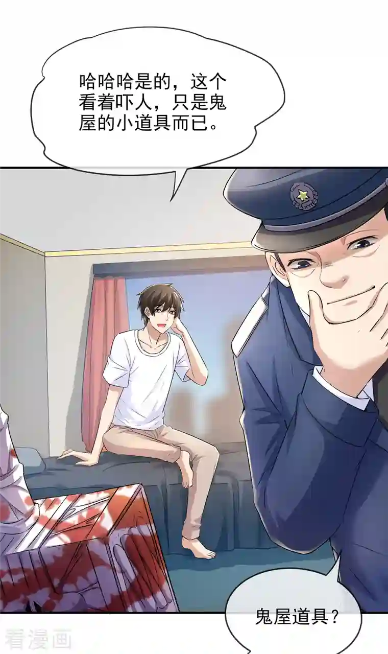 我有一座冒险屋第131话 第三位特殊游客