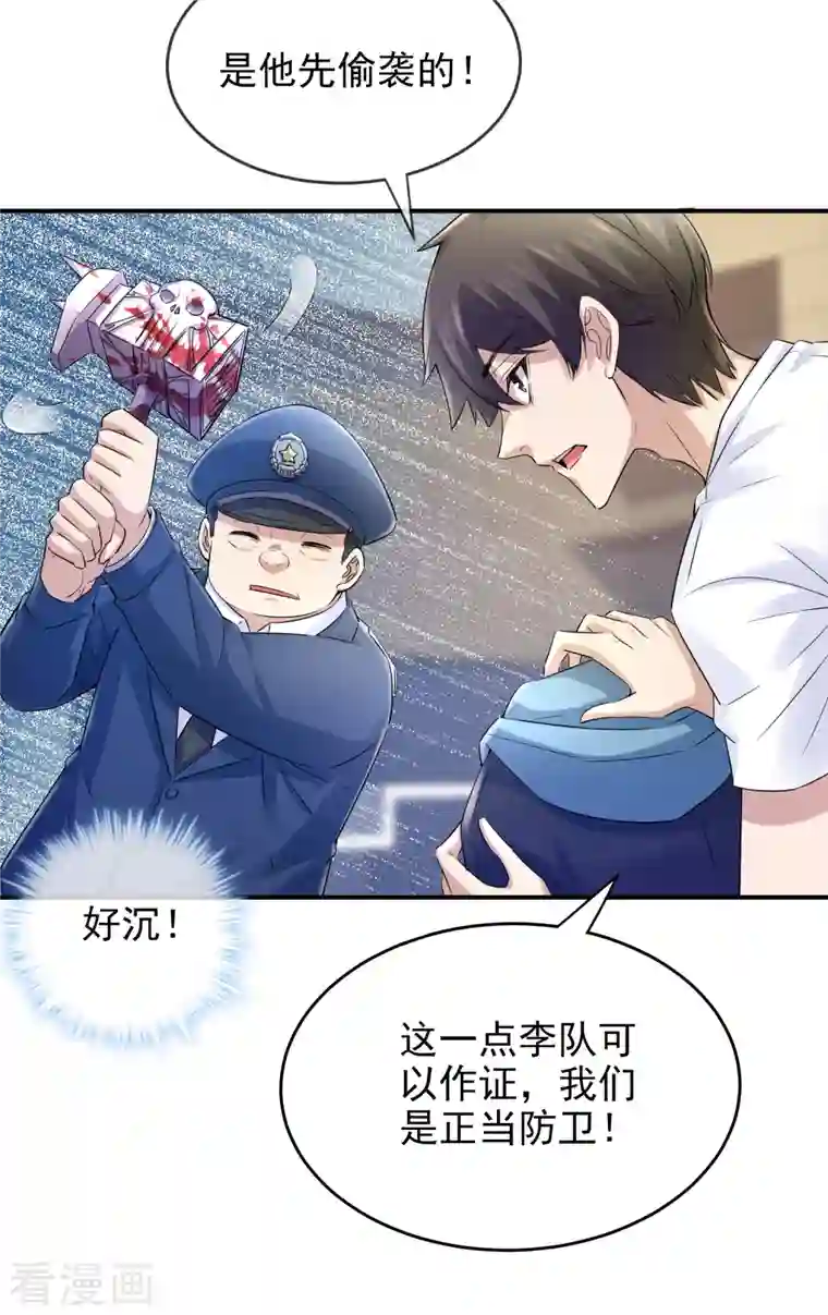 我有一座冒险屋第131话 第三位特殊游客