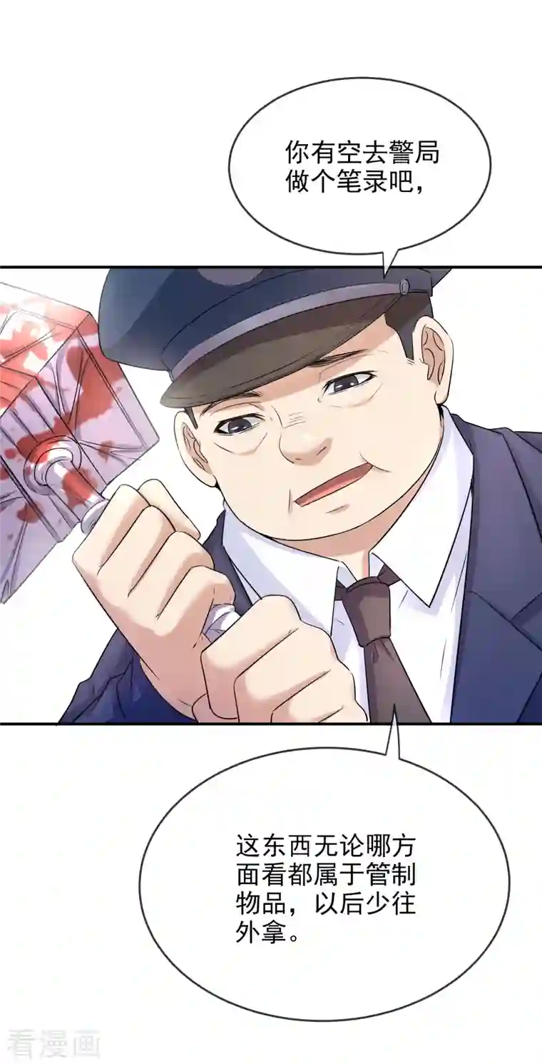 我有一座冒险屋第131话 第三位特殊游客