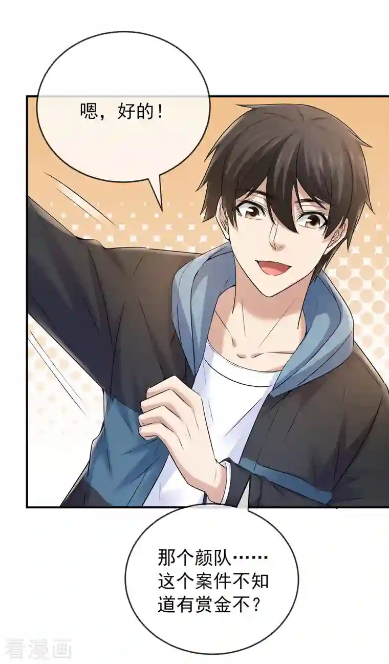 我有一座冒险屋第131话 第三位特殊游客