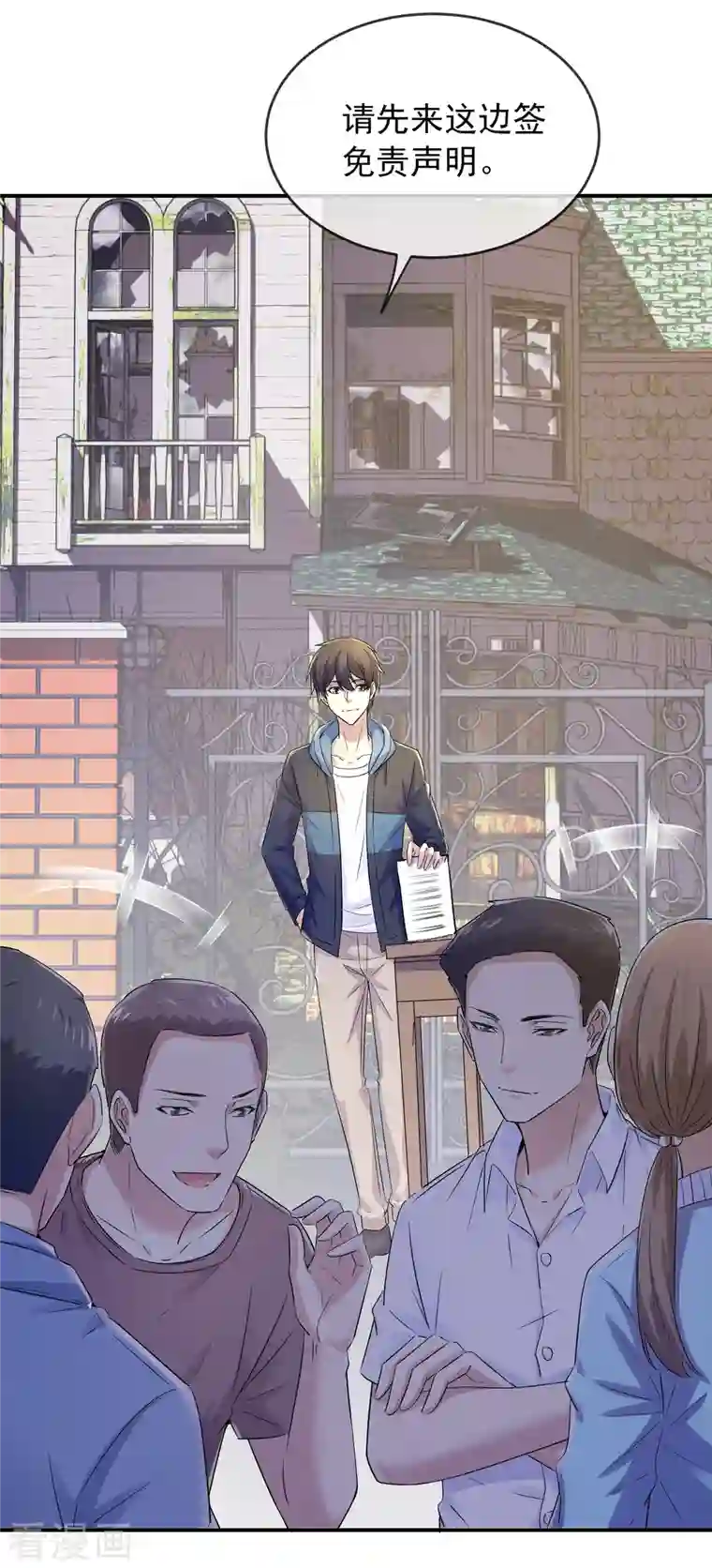 我有一座冒险屋第131话 第三位特殊游客