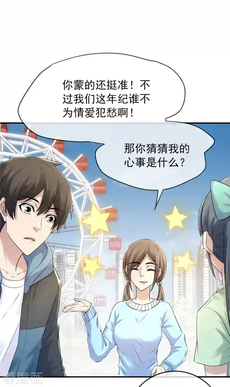 我有一座冒险屋第131话 第三位特殊游客