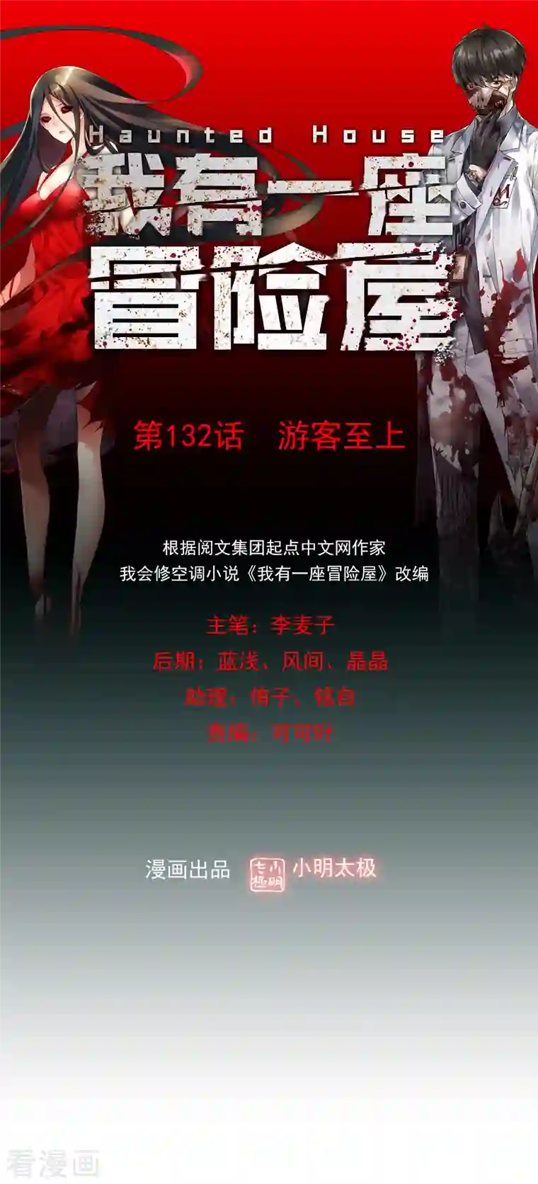 我有一座冒险屋第132话 游客至上