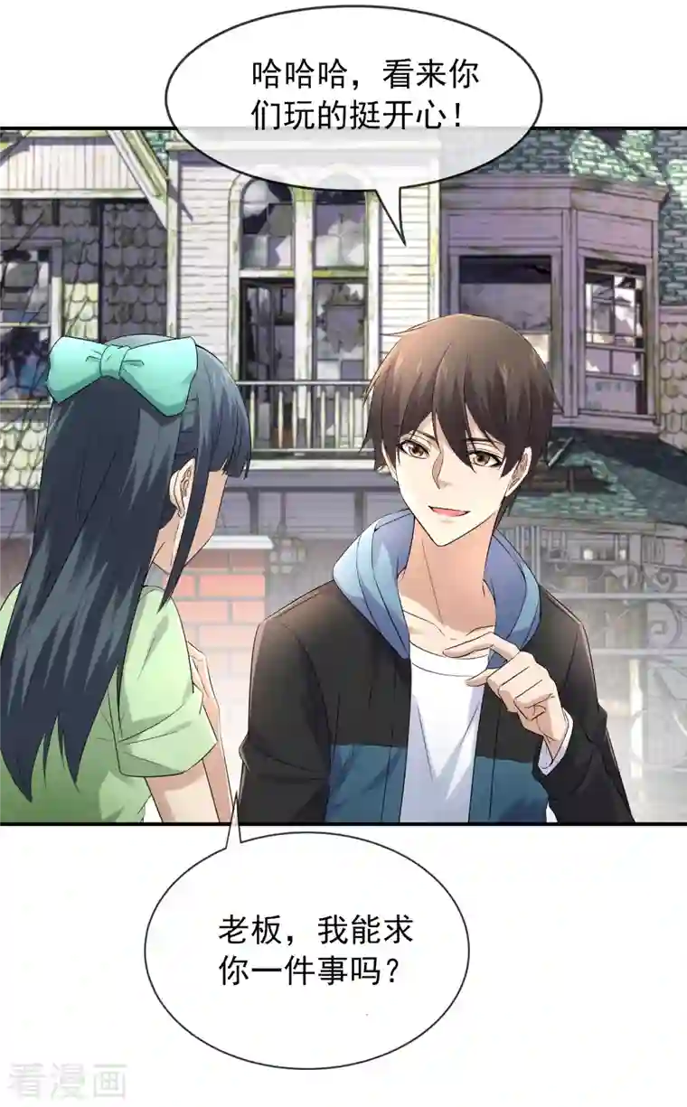 我有一座冒险屋第132话 游客至上