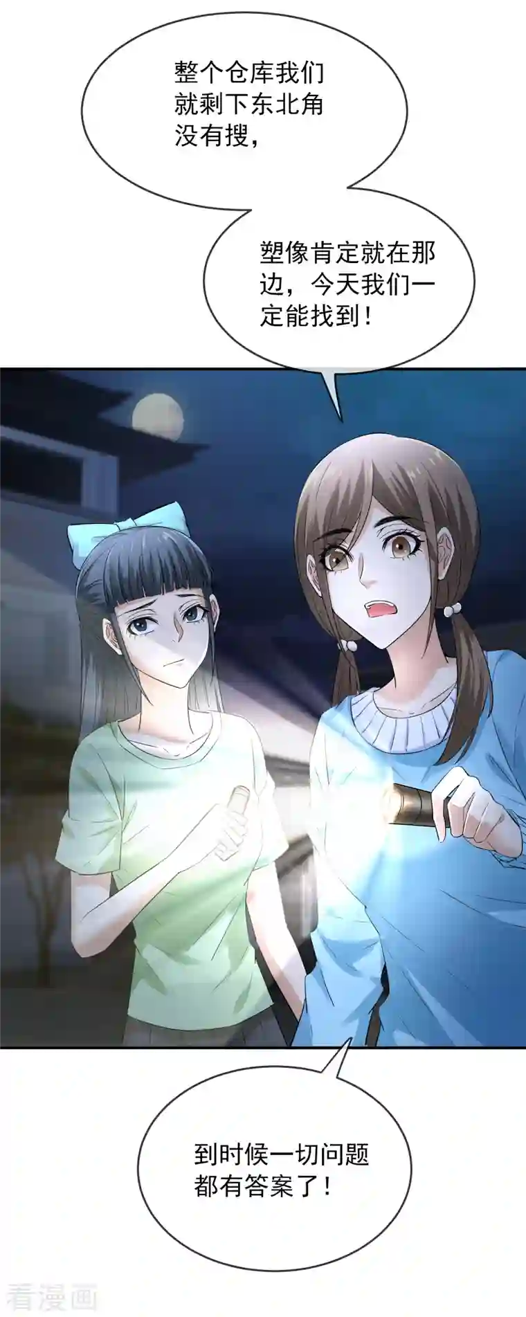 我有一座冒险屋第132话 游客至上